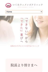 女性の心と体を守るクリニック「いくたウィメンズクリニック」