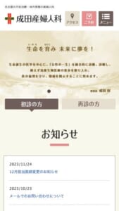 生命誕生の医学を中心に総合的に診断し診療する「成田育成会 成田産婦人科」