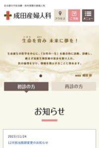 生命誕生の医学を中心に総合的に診断し診療する「成田育成会 成田産婦人科」